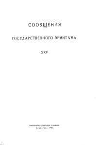 cover of the book Об изображении на монетах Пантикапея львиной головы и осетра