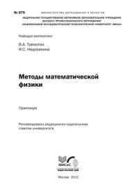 cover of the book Методы математической физики