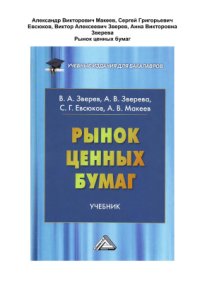 cover of the book Рынок ценных бумаг