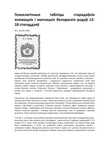 cover of the book Генеалагічныя табліцы старадаўніх княжацкіх і магнацкіх беларускіх родаў 12-18 стагоддзяў