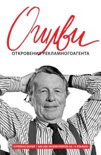 cover of the book Откровения рекламного агента