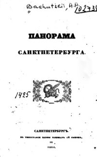 cover of the book Панорама Санкт-Петербурга. Книга 3