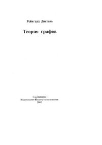 cover of the book Теория графов