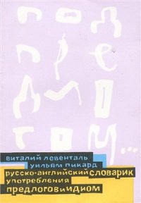 cover of the book Под предлогом