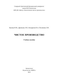 cover of the book Чистое производство