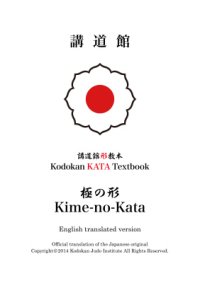 cover of the book Kodokan Kata textbook. Kime-no-Kata (極の形)