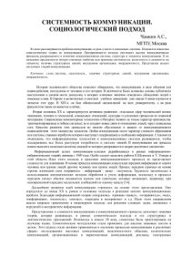 cover of the book Системность коммуникации. Социологический подход