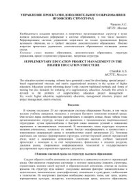 cover of the book Управление проектами дополнительного образования в вузовских структурах