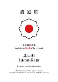 cover of the book Kodokan Kata textbook. Ju-no-Kata (柔の形)