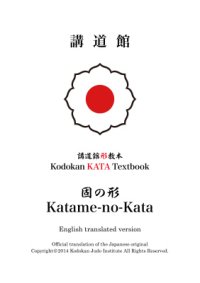 cover of the book Kodokan Kata textbook. Katame-no-Kata (固の形)