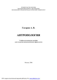 cover of the book Антропология