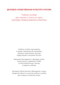 cover of the book Духовно-нравственная культура России