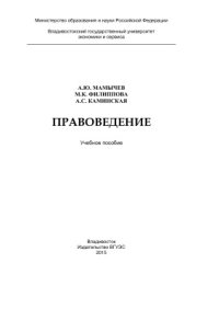 cover of the book Правоведение