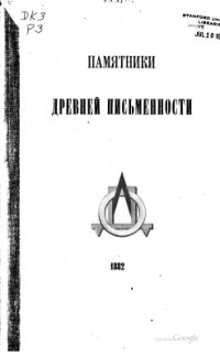 cover of the book Евангелие, напечатанное в Москве 1564-1568