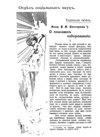 cover of the book О половом оздоровлении