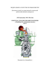 cover of the book Essential English for Ship Engineers. A handbook for autonomous learners