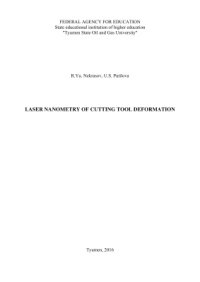 cover of the book Laser nanometry of cutting tool deformation