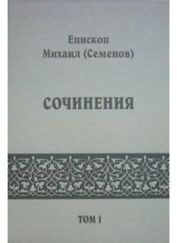 cover of the book Сочинения. Том 1