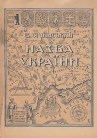 cover of the book Назва України