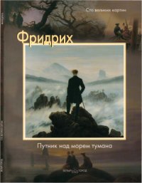 cover of the book Фридрих