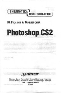 cover of the book Photoshop CS2