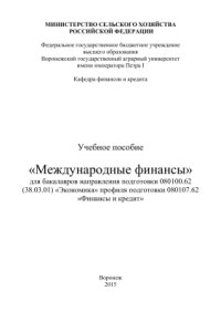 cover of the book Международные финансы