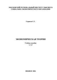 cover of the book Экономическая теория. Часть 2, 3