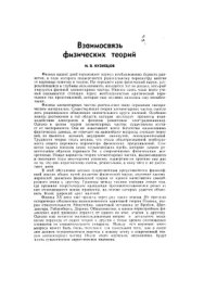 cover of the book Взаимосвязь физических теорий