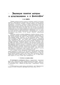 cover of the book Эволюция понятия материи в естествознании и в философии