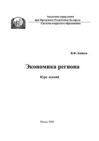 cover of the book Экономика региона