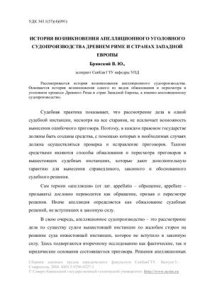 cover of the book История возникновения апелляционного судопроизводства