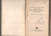 cover of the book Аппаратчики трубчатого смолоперегонного агрегата - Учебное пособие для рабочих