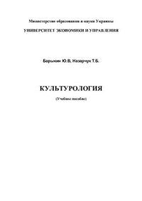 cover of the book Культурология