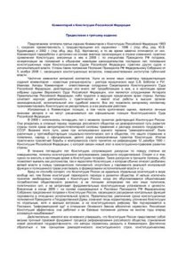 cover of the book Комментарий к Конституции РФ