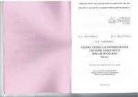 cover of the book Оценка бизнеса и формирование системы проектного финансирования