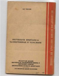 cover of the book Пористость и проницаемость углеродных материалов