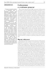 cover of the book Глобализация и устойчивое развитие