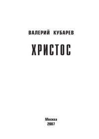 cover of the book Христос