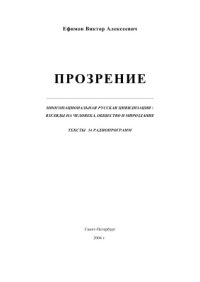 cover of the book Прозрение