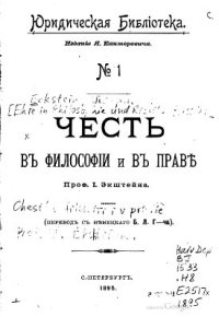 cover of the book Честь в философии и в праве