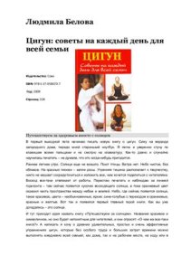 cover of the book Цигун. Советы для всей семьи на каждый день