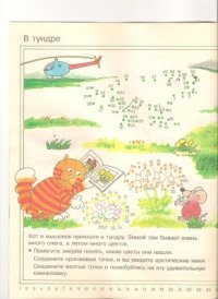 cover of the book От точки к точке