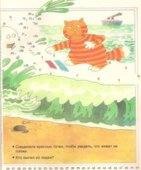 cover of the book От точки к точке. На море