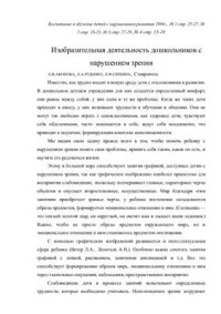 cover of the book Изобразительная деятельность дошкольников с нарушением зрения