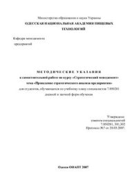 cover of the book Проведение стратегического анализа предприятия