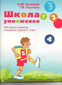 cover of the book Школа умножения