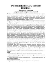 cover of the book Учимся понимать своего ребенка