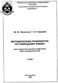 cover of the book Методическая разработка по немецкому языку