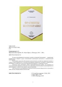 cover of the book Фрагменты беатотерапии