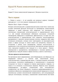 cover of the book Рынок символической продукции